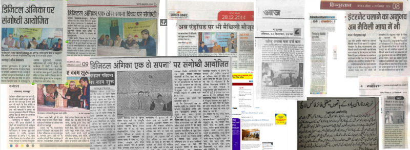 Press Coverage of an event for Angika 